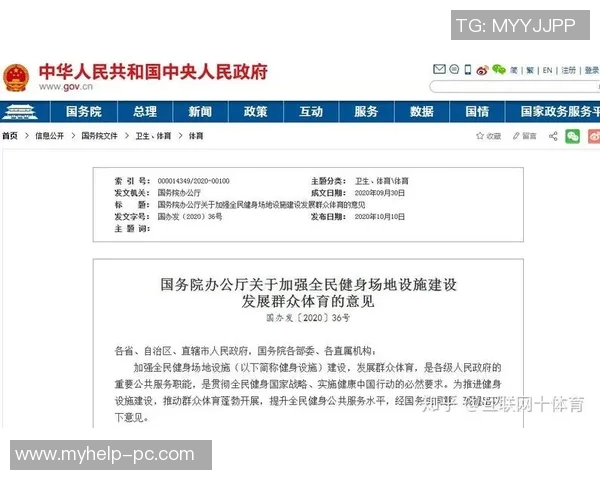 加强体育设施建设与全民健身推动政策研究促进社会健康发展