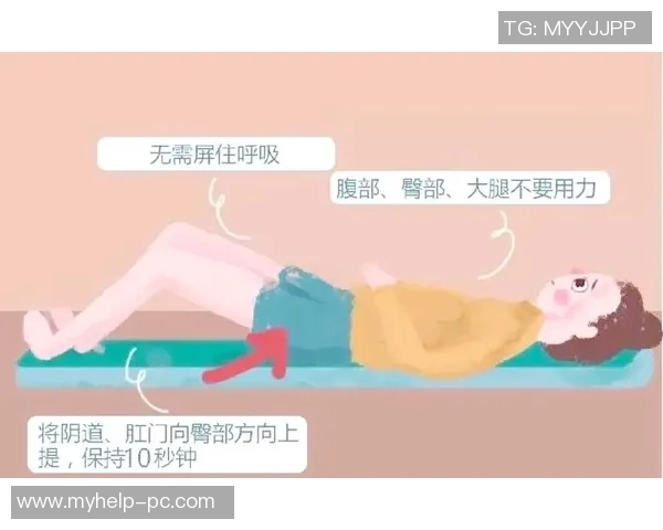 提升盆底肌力 预防尿失禁 凯格尔运动的科学方法与实践指南