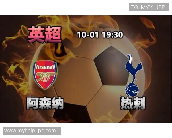 阿森纳与热刺精彩对决直播连接分享及观看指南