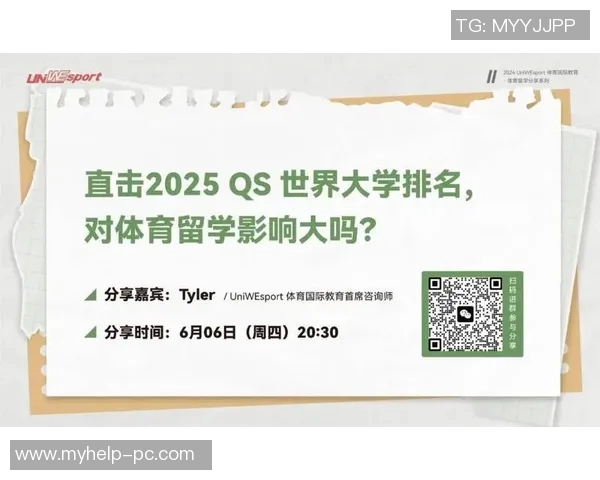 体育QS排名解析:全球体育院校实力对比与发展趋势探讨 体育QS排名解析:全球体育院校实力对比与发展趋势探讨