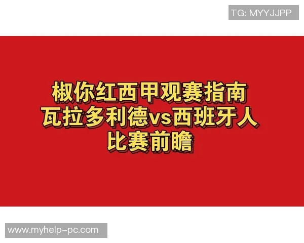 西甲联赛通常在星期几开打 球迷观赛指南